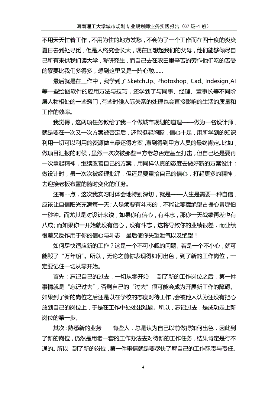 河南理工大学0701规划师实践报告_第4页