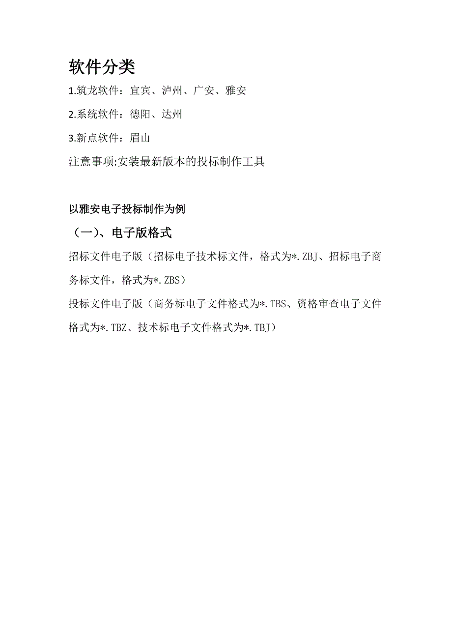 电子招投标培训资料_信息与通信_工程科技_专业资料_第1页