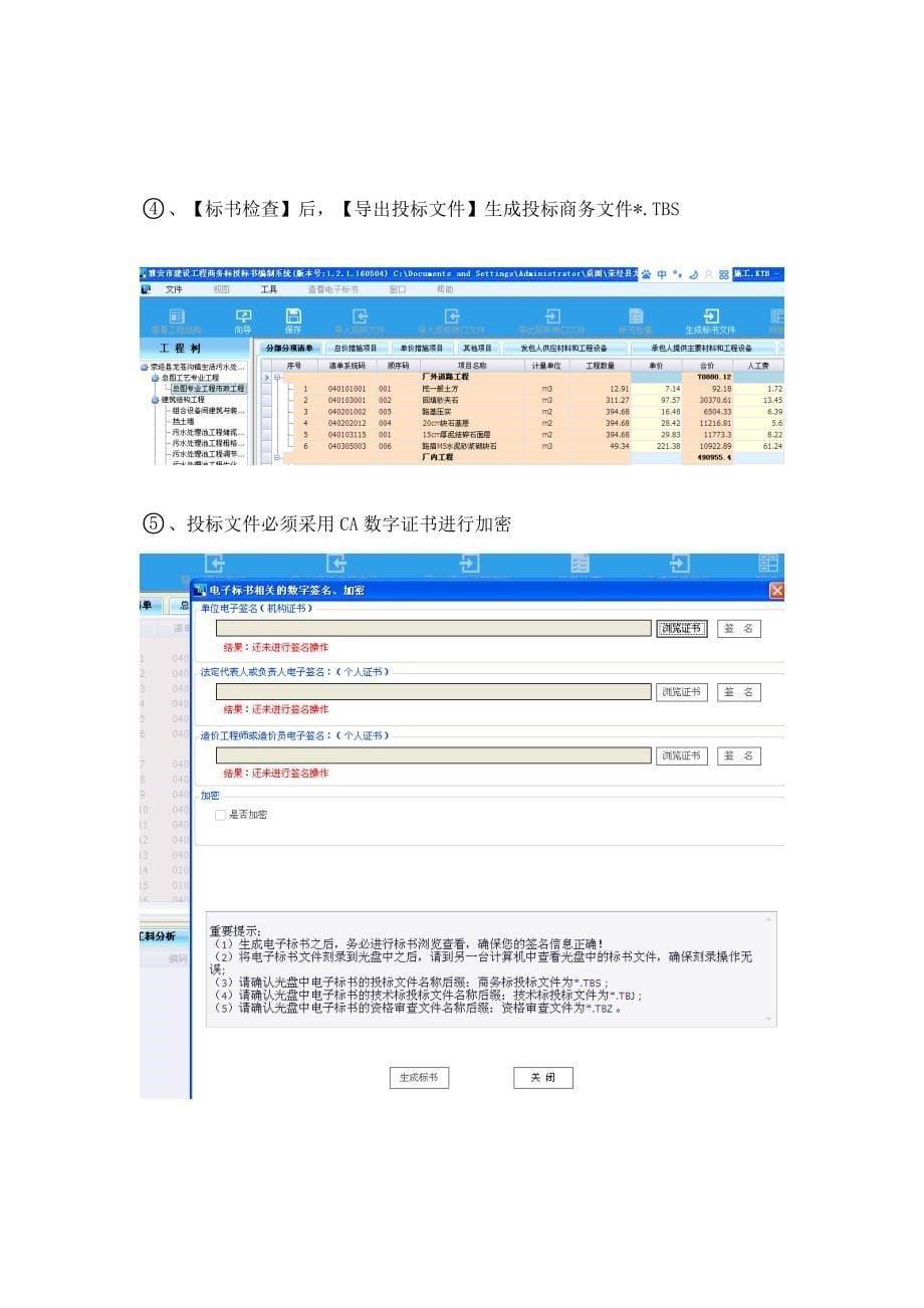 电子招投标培训资料_信息与通信_工程科技_专业资料_第5页