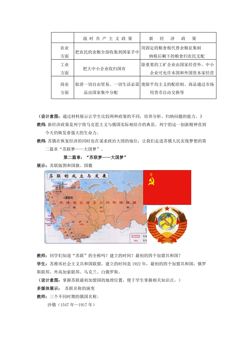 九年级历史下册 第2课《社会主义道路的探索》教案 新人教版_第3页