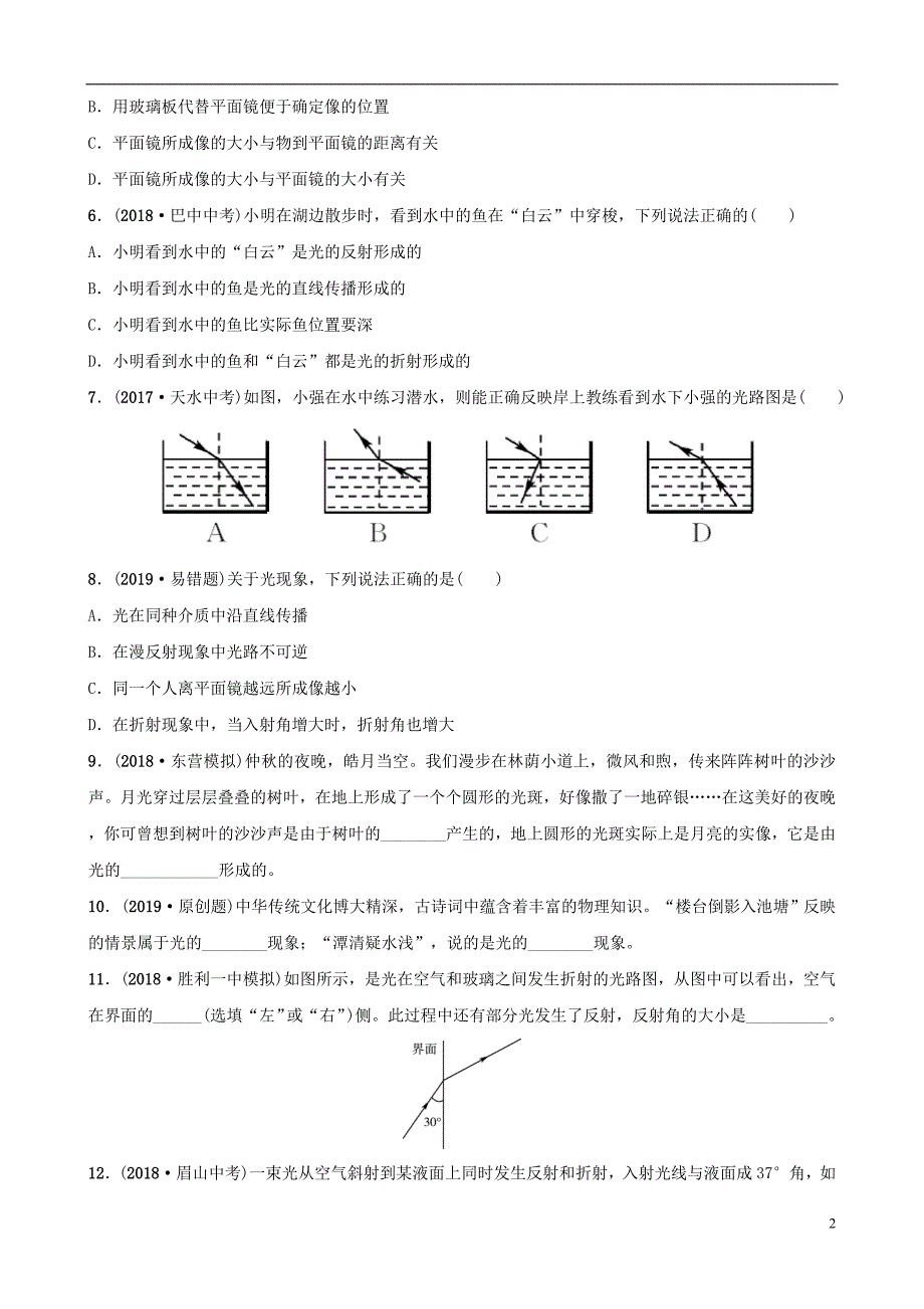 东营专版2019年中考物理总复习第四章光现象习题_第2页