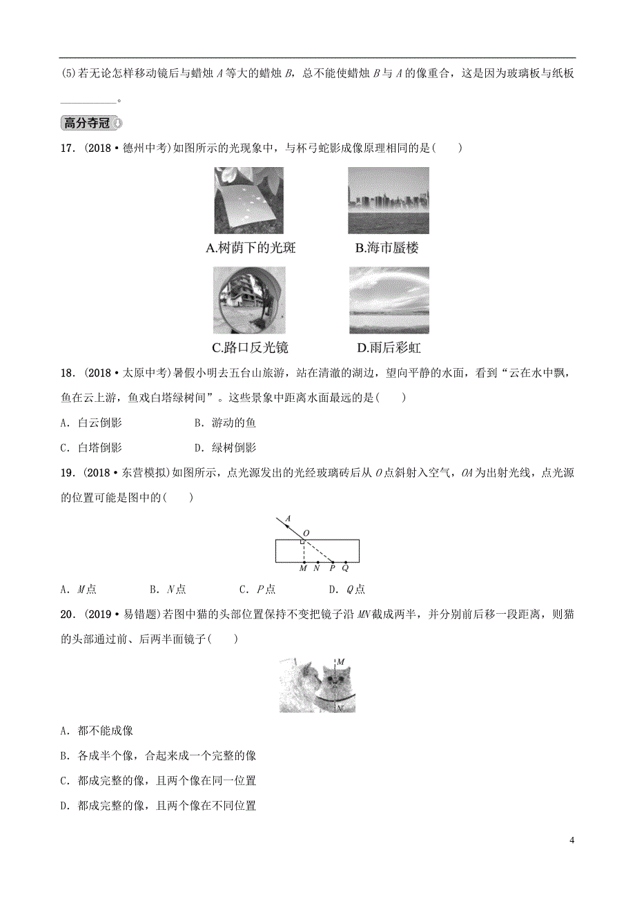 东营专版2019年中考物理总复习第四章光现象习题_第4页