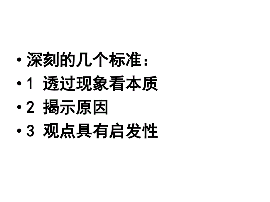 议论文课打造深刻议论段-之关联词使用_第2页