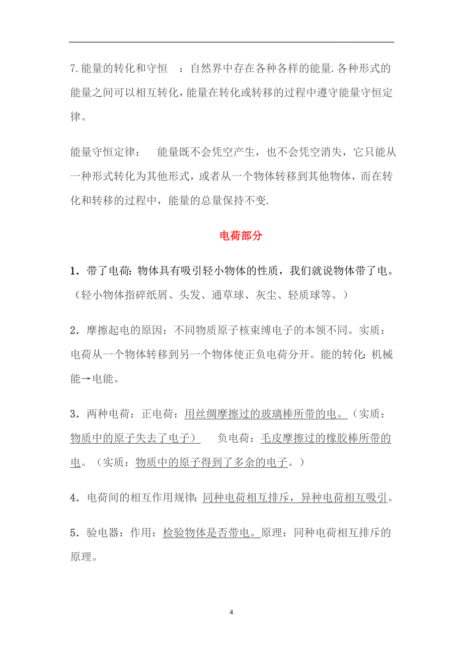 2016九年级物理上学期期末知识点汇总_第4页