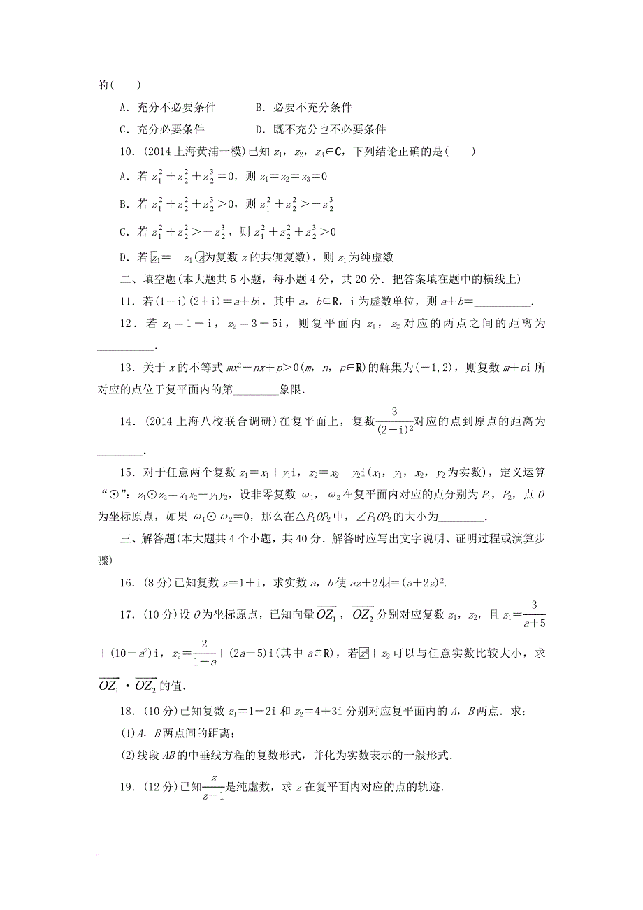高中数学 第三章 数系的扩充与复数的引入a章末测试 新人教b版选修_第2页