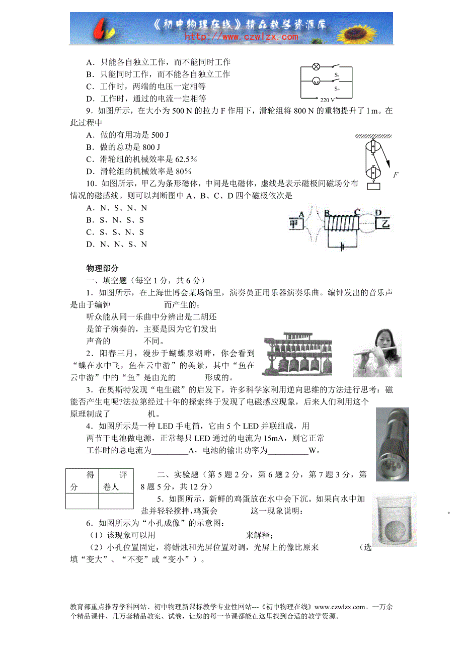 山东省临沂市2012年初中学生学业考试物理试卷(样题)及答案_第2页