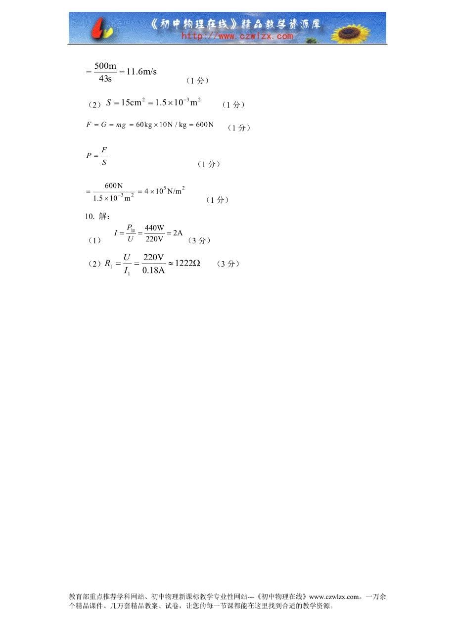 山东省临沂市2012年初中学生学业考试物理试卷(样题)及答案_第5页