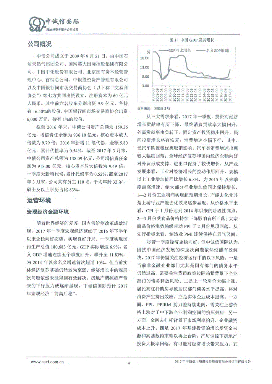 中债信用增进投资股份有限公司主体信用评级报告_第3页