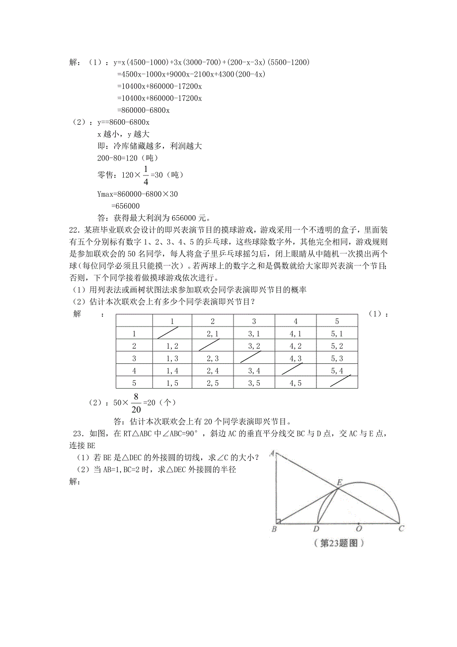 数学试题二(大题目宝宝)_第3页