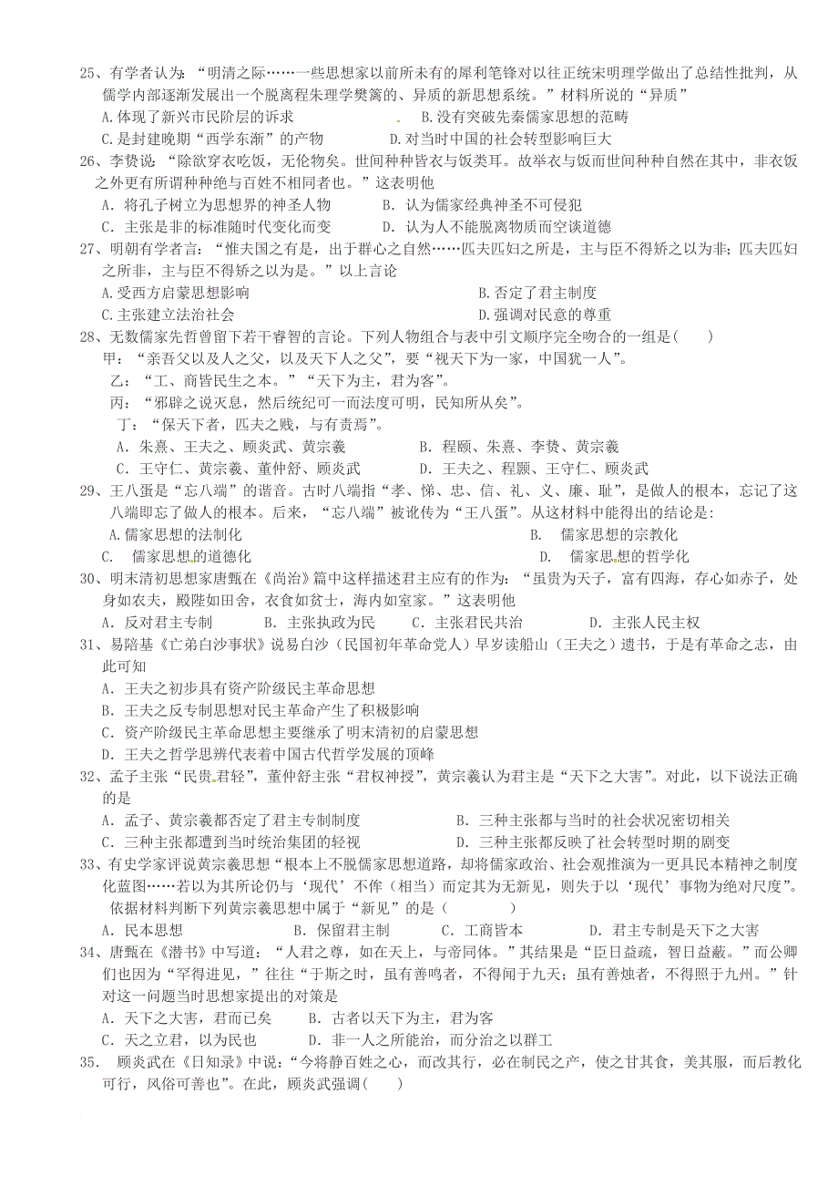 高二历史上学期第一次调研考试试题_第3页