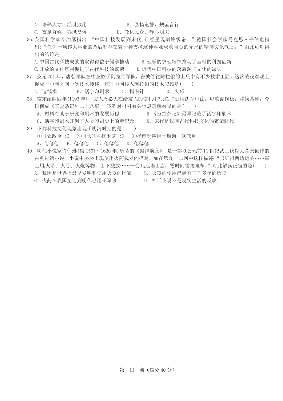 高二历史上学期第一次调研考试试题_第4页