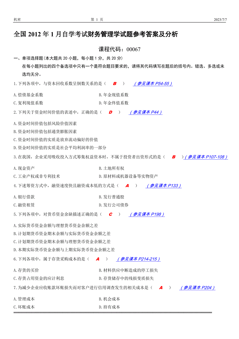 全国自考财务管理学历年真题_第1页