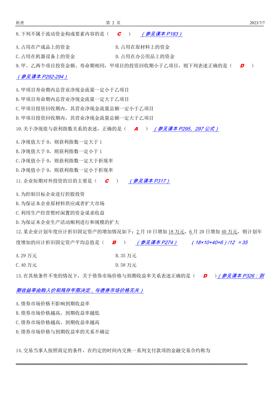 全国自考财务管理学历年真题_第2页