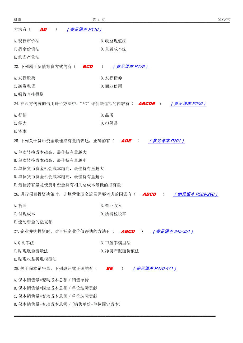 全国自考财务管理学历年真题_第4页