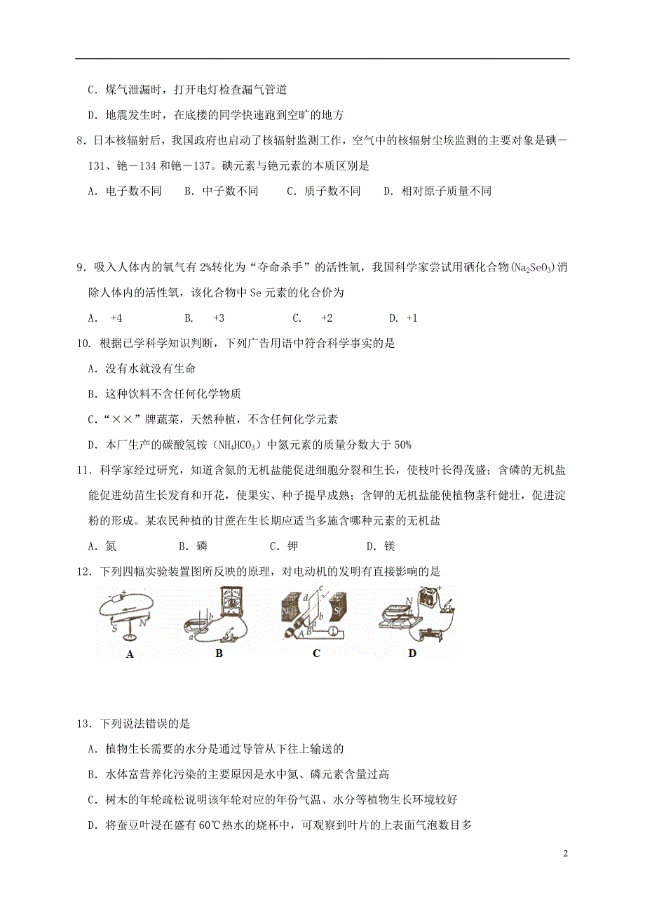 浙江省泰顺县新城学校2017-2018学年八年级科学下学期第一次月考试题 浙教版_第2页