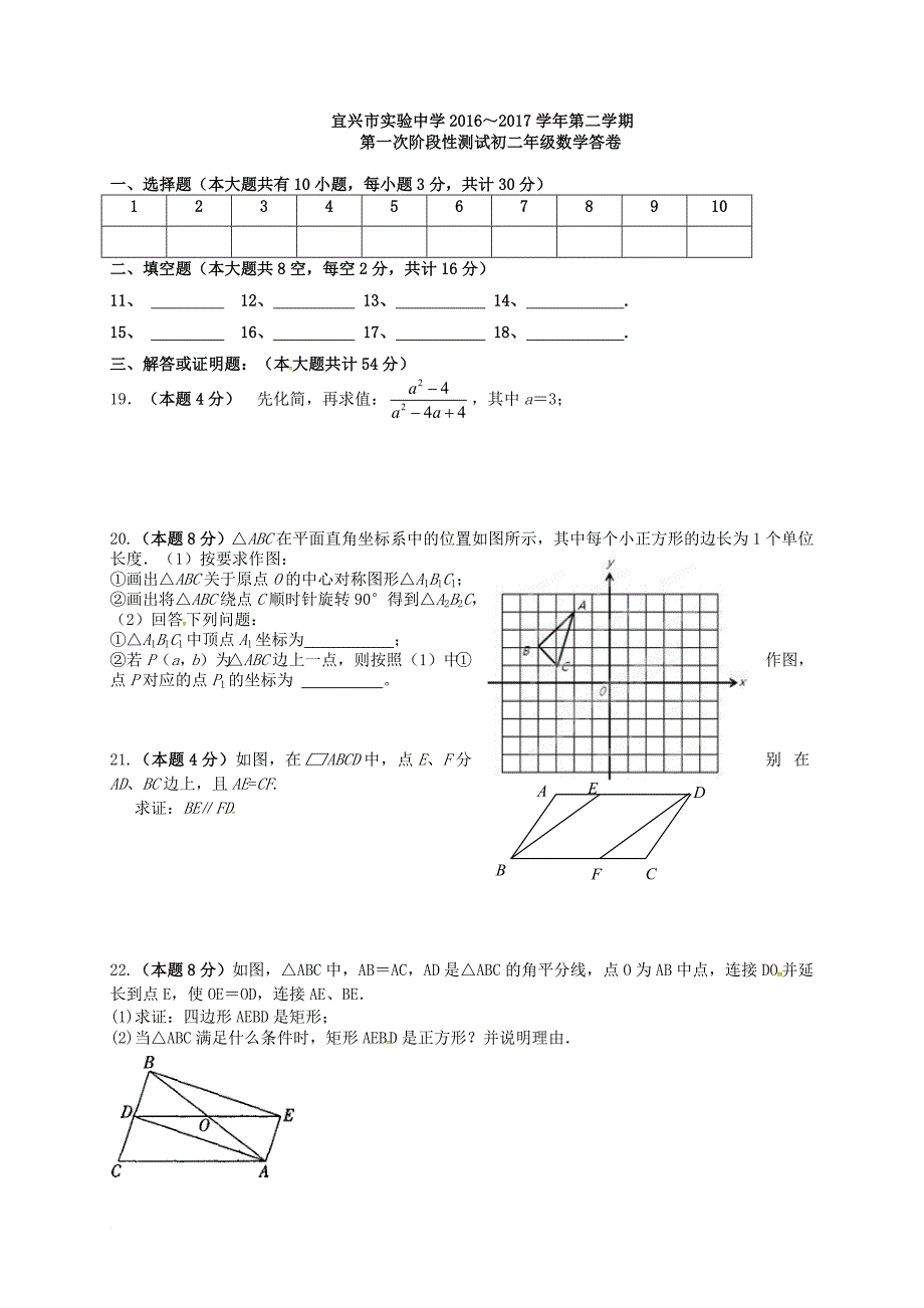 八年级数学3月月考试题无答案6_第3页