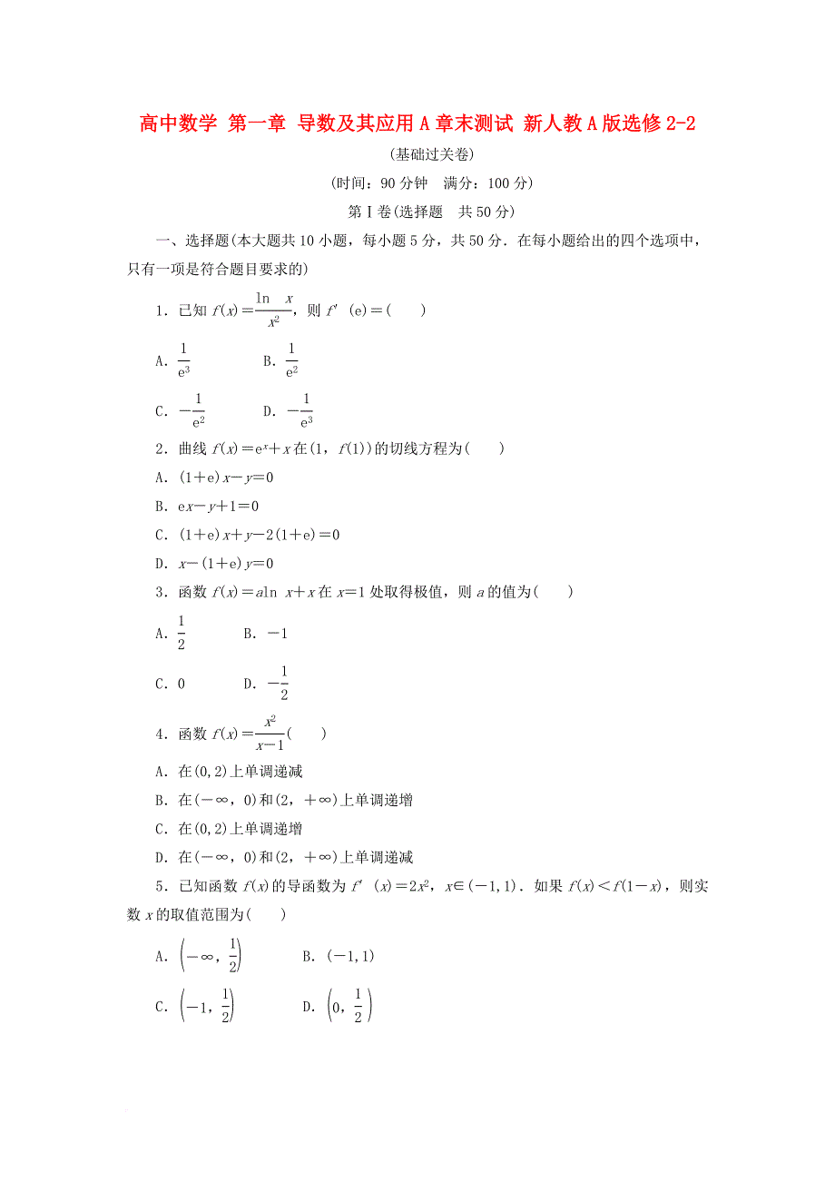 高中数学 第一章 导数及其应用a章末测试 新人教a版选修_第1页