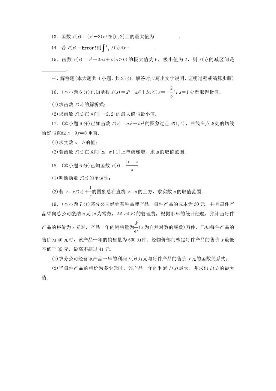 高中数学 第一章 导数及其应用a章末测试 新人教a版选修_第3页