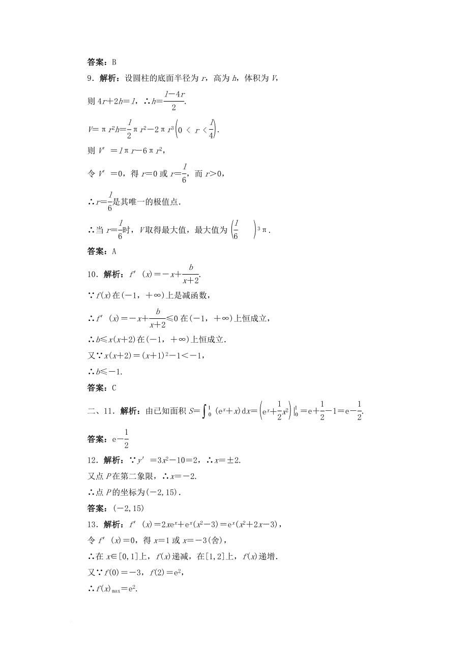 高中数学 第一章 导数及其应用a章末测试 新人教a版选修_第5页