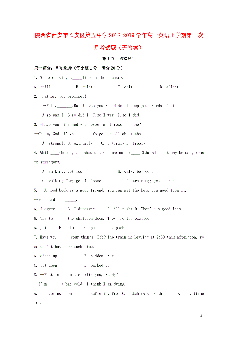 陕西省西安市长安区第五中学2018-2019学年高一英语上学期第一次月考试题（无答案）_第1页