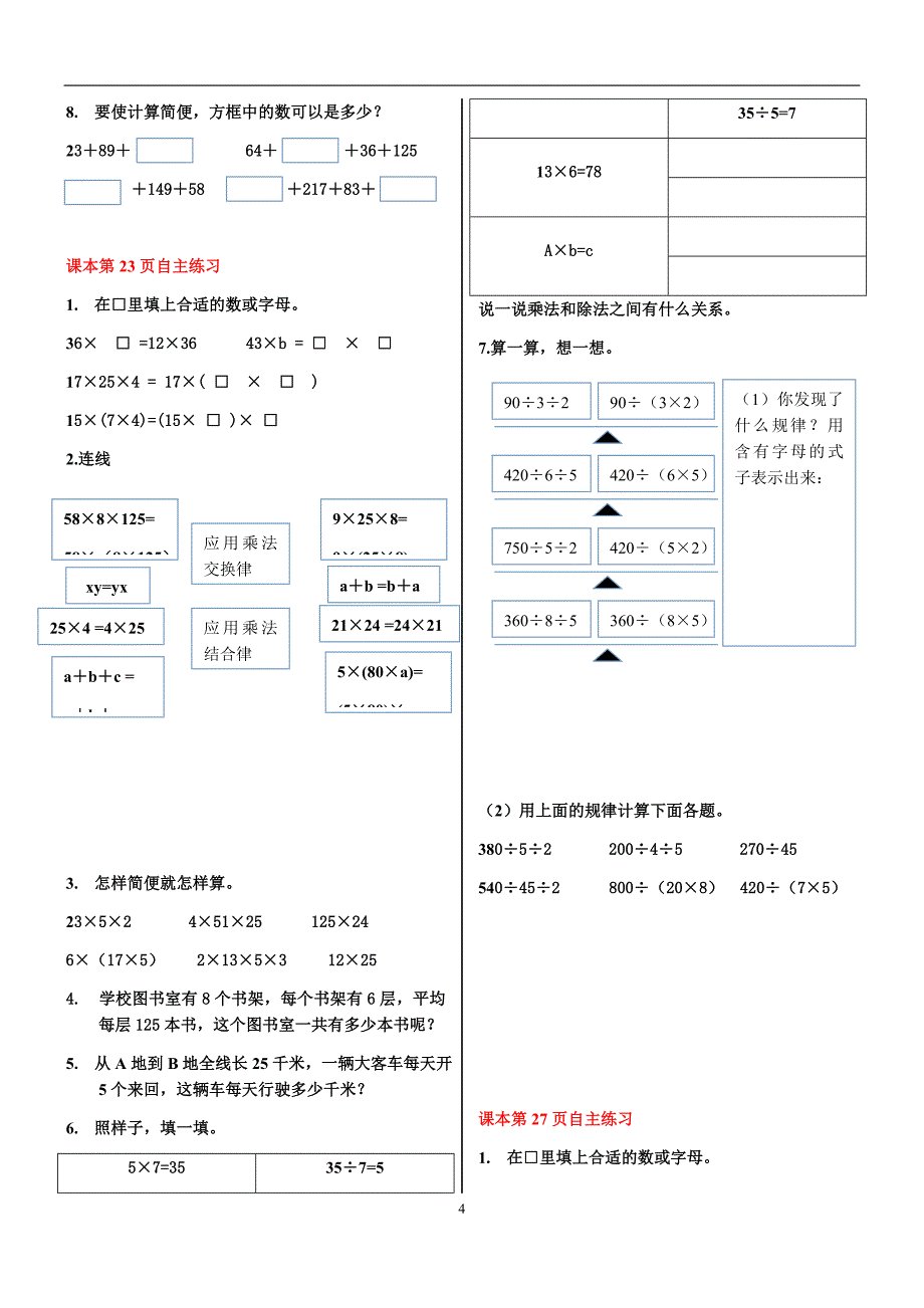 青岛版五四制四年级上册全册练习_第4页