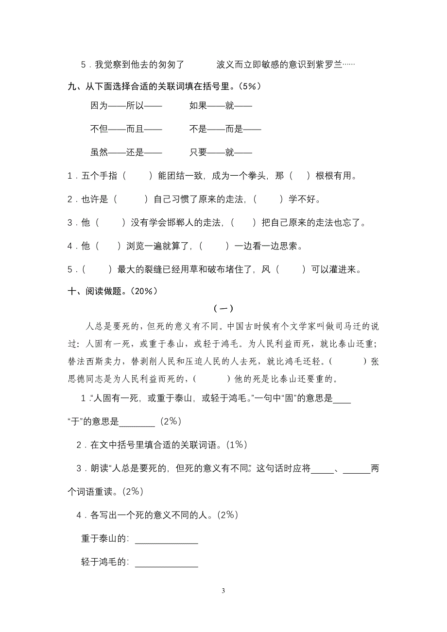 松坪学校中学部2010年分班语文试题_第3页