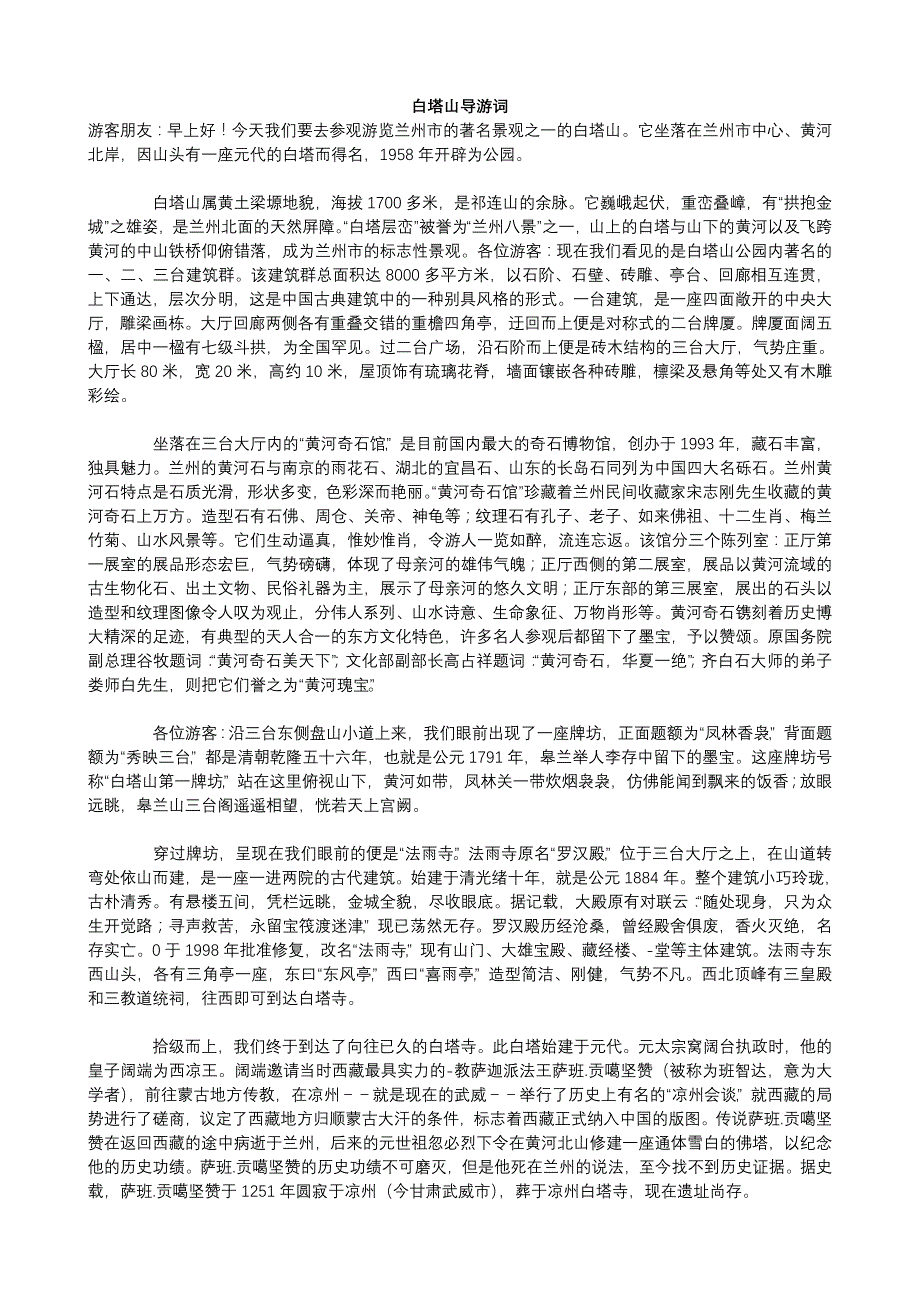 白塔山导游词_第1页