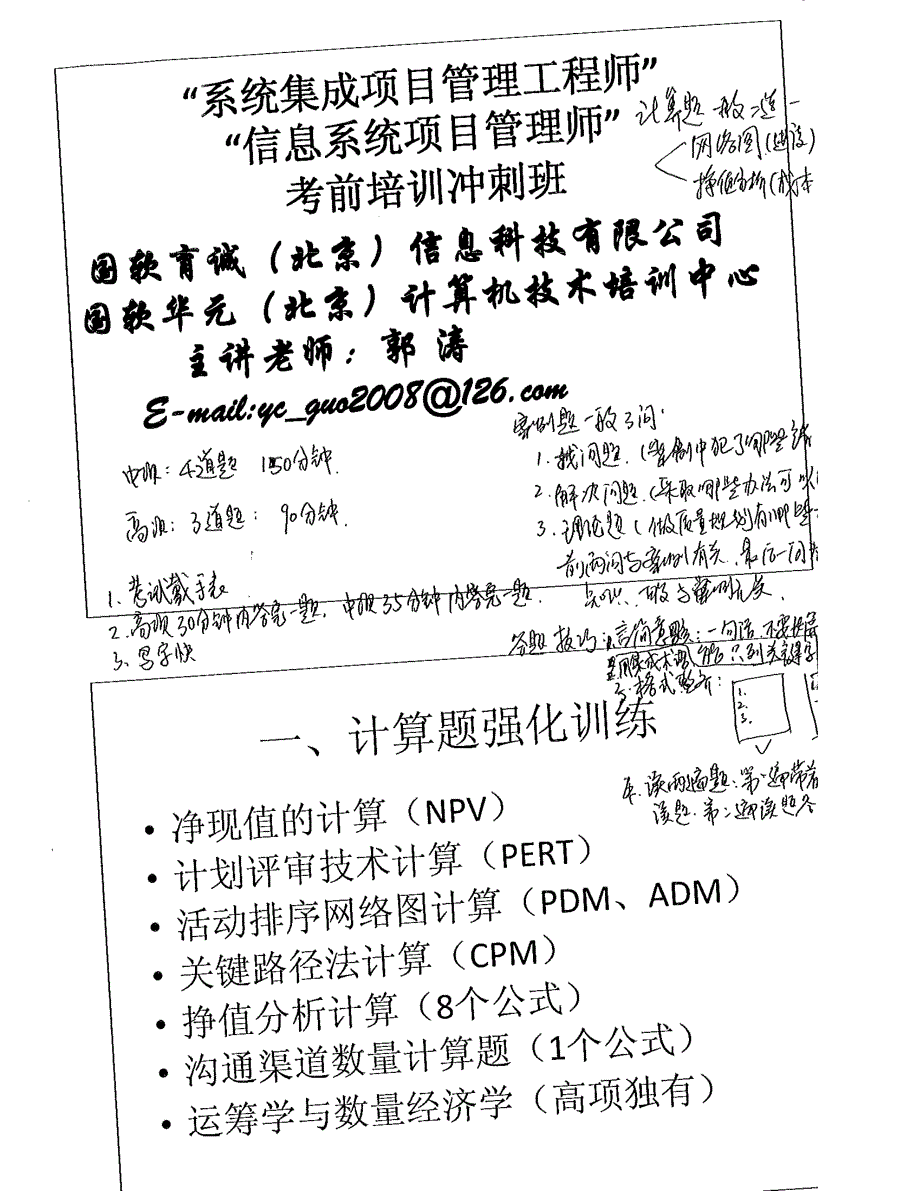 案例分析培训教材系统集成项目管理_第3页