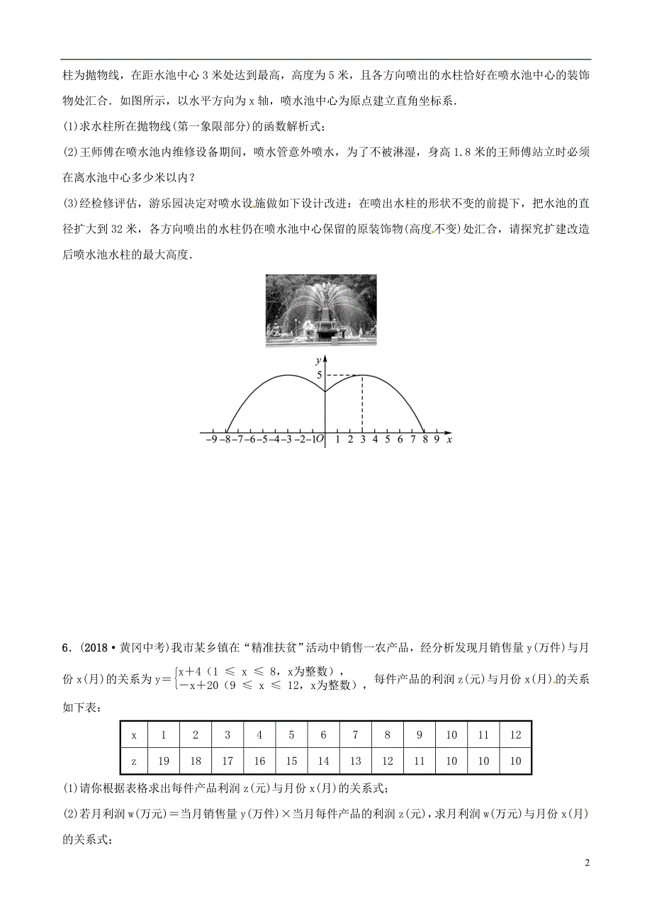 东营专版2019年中考数学复习第三章函数第六节二次函数的实际应用练习_第2页