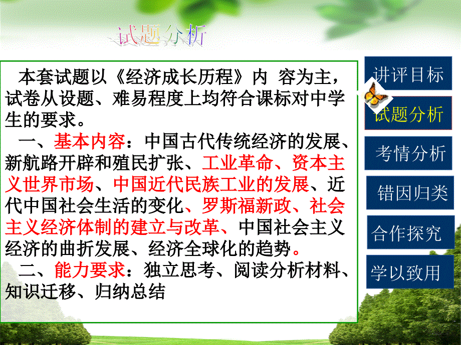 高一期末考试历史试题讲评._第4页