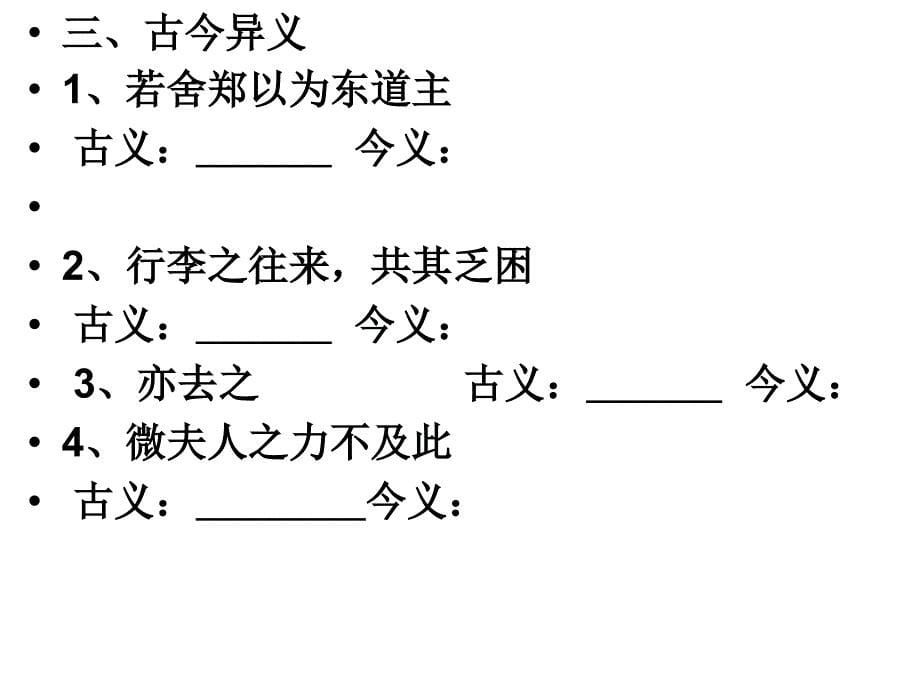 烛之武退秦师》_第5页