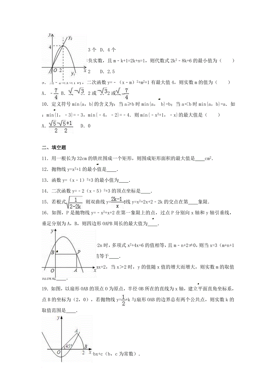 中考数学专项复习《二次函数的性质（3）》练习（无答案） 浙教版_第2页