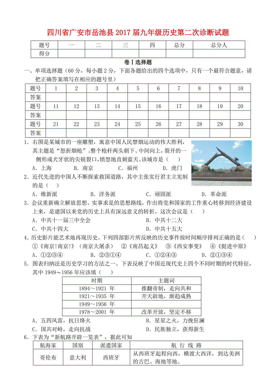 九年级历史第二次诊断试题_第1页