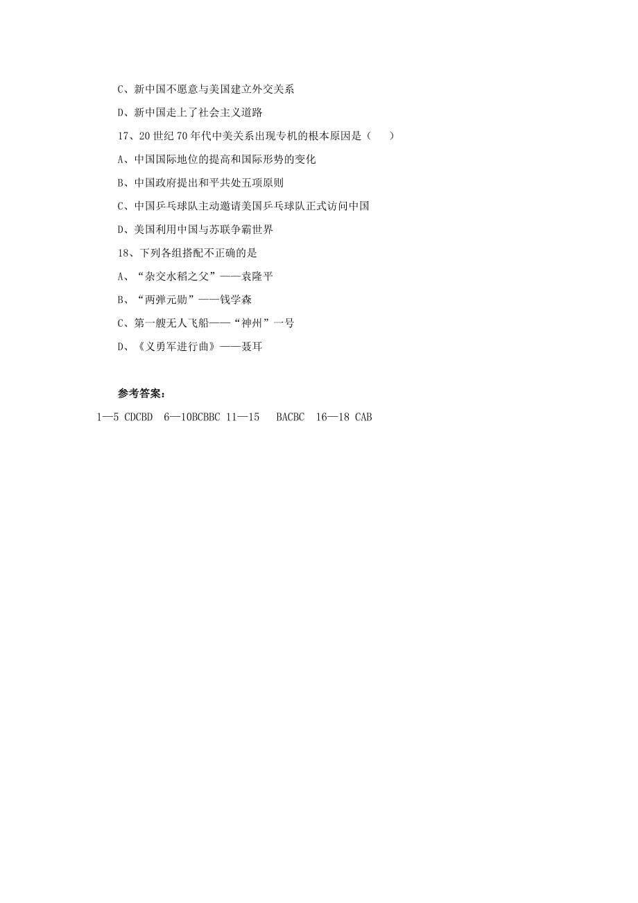 八年级中国历史下册第四单元_第5页