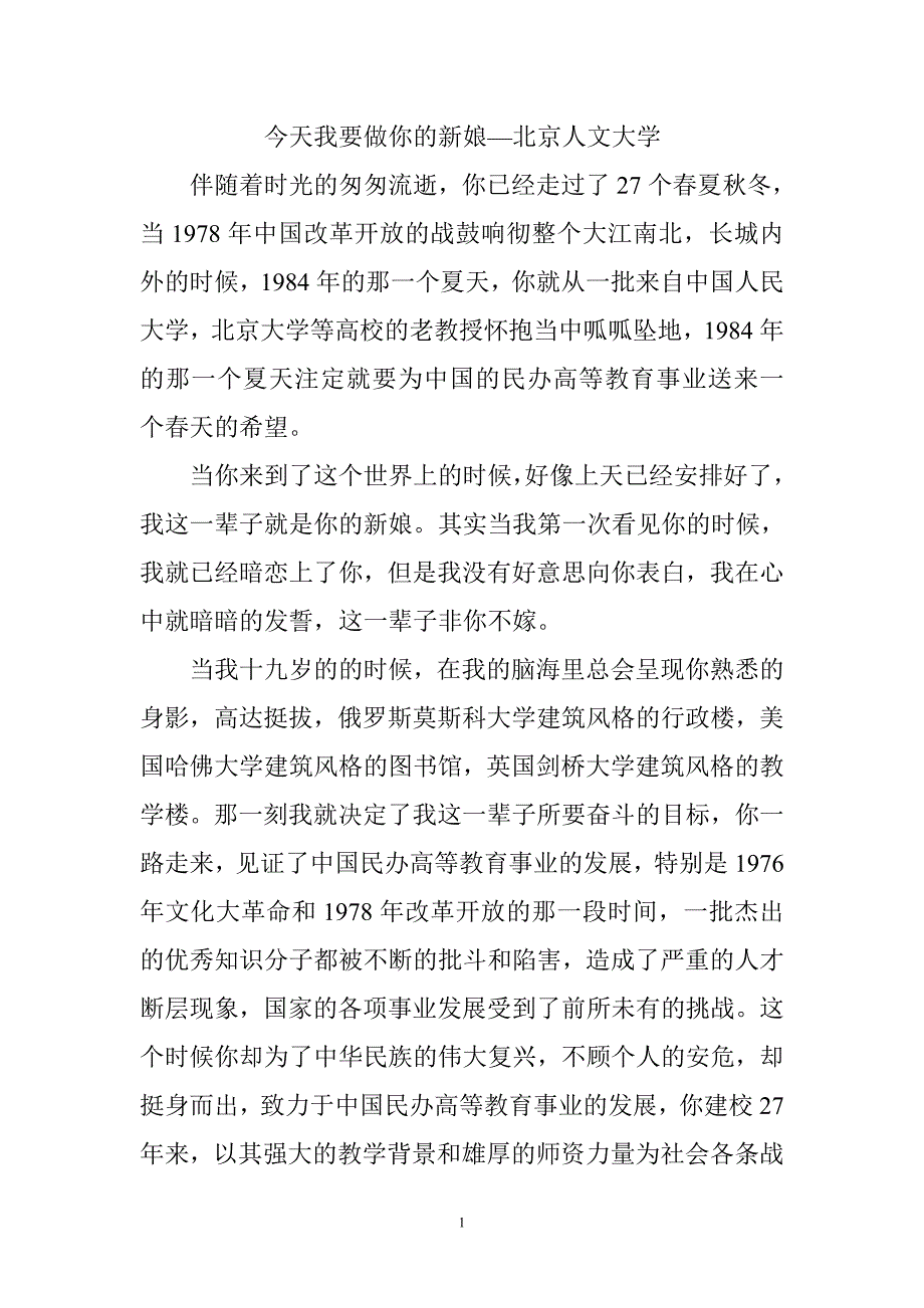 今天我要做你的新娘—北京人文大学_第1页