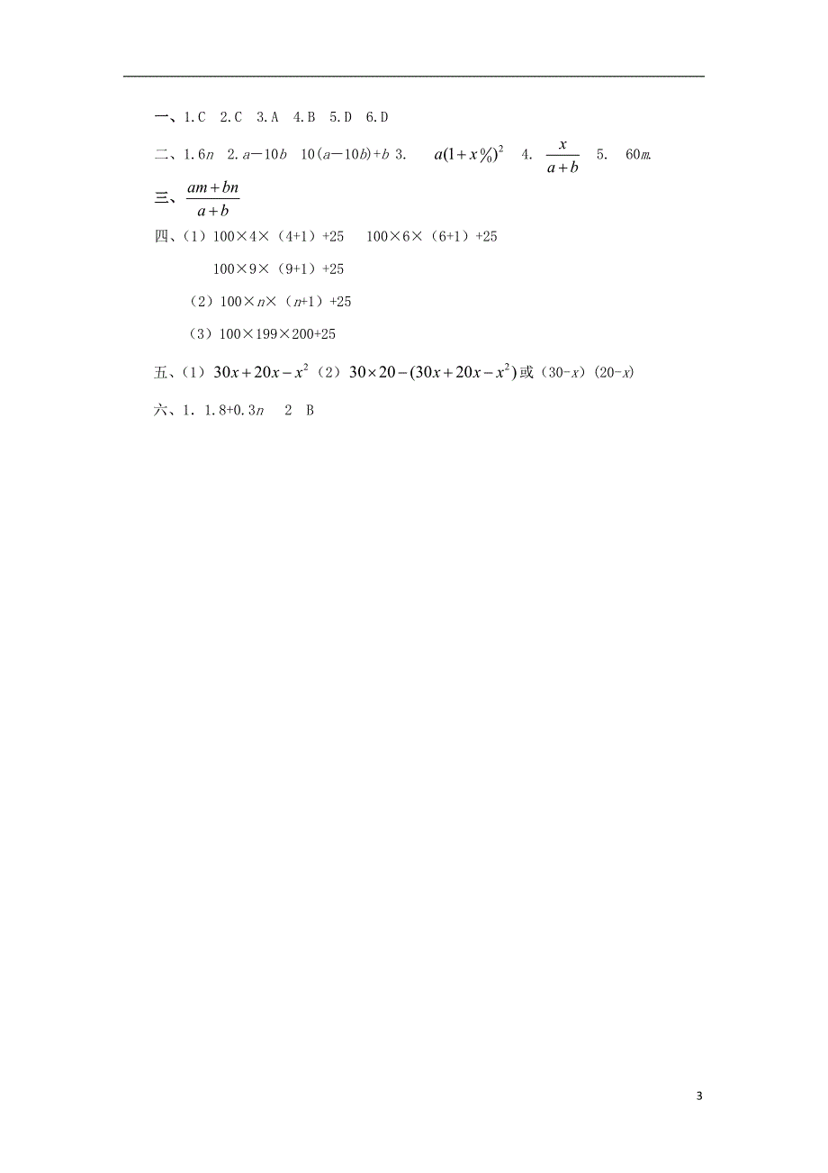 七年级数学上册第三章整式的加减3.1列代数式练习新版华东师大版_第3页