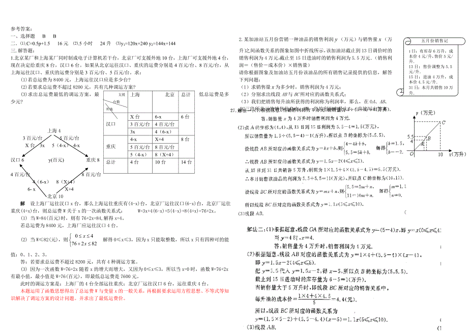 人教版八年级上册一次函数经典练习题_第2页