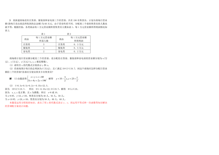 人教版八年级上册一次函数经典练习题_第3页