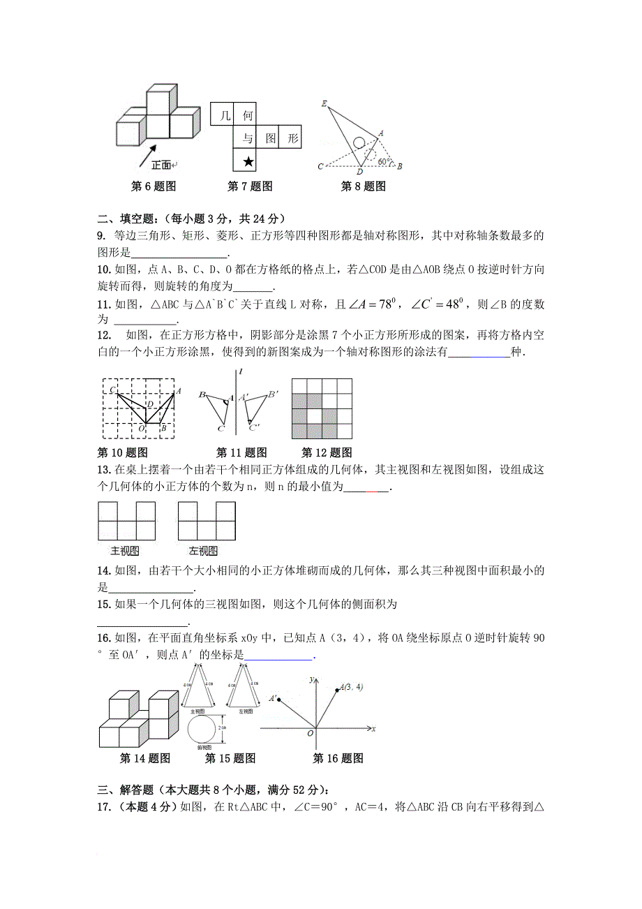 中考数学专题练习 图形变换与操作_第2页