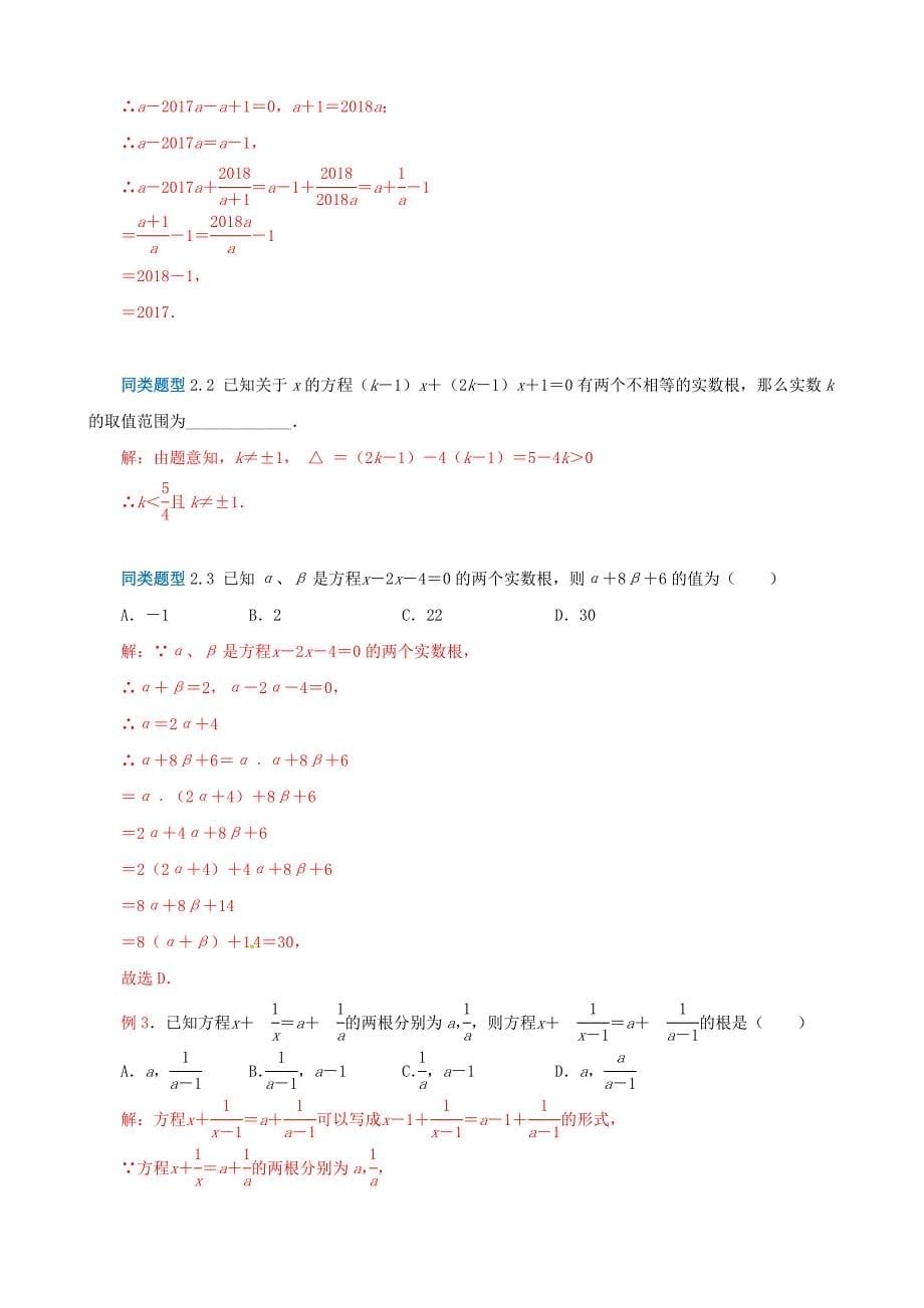 中考数学选择填空压轴题：方程不等式中的含参问题_第5页