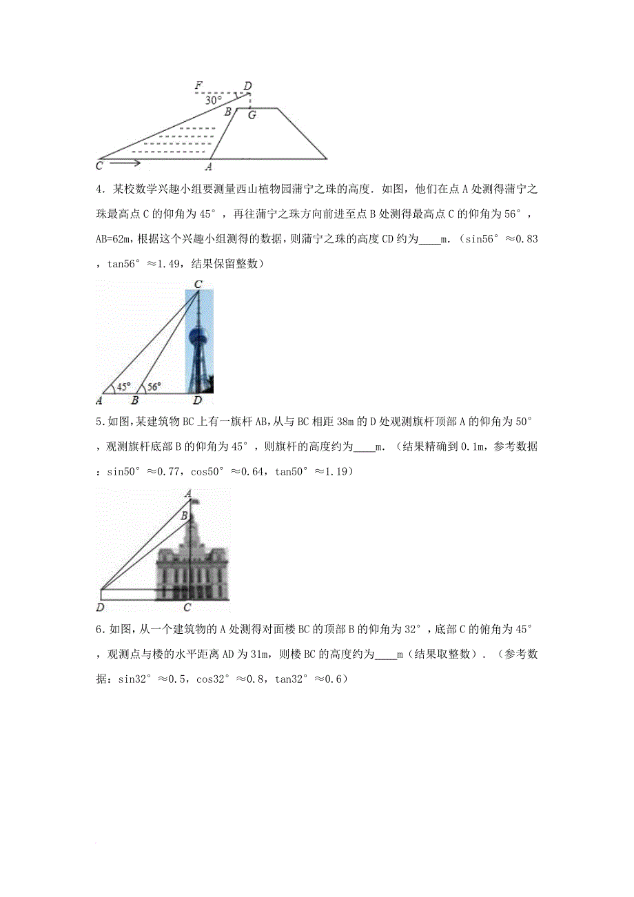 中考数学专项复习（6）《解直角三角形》练习（无答案） 浙教版_第2页