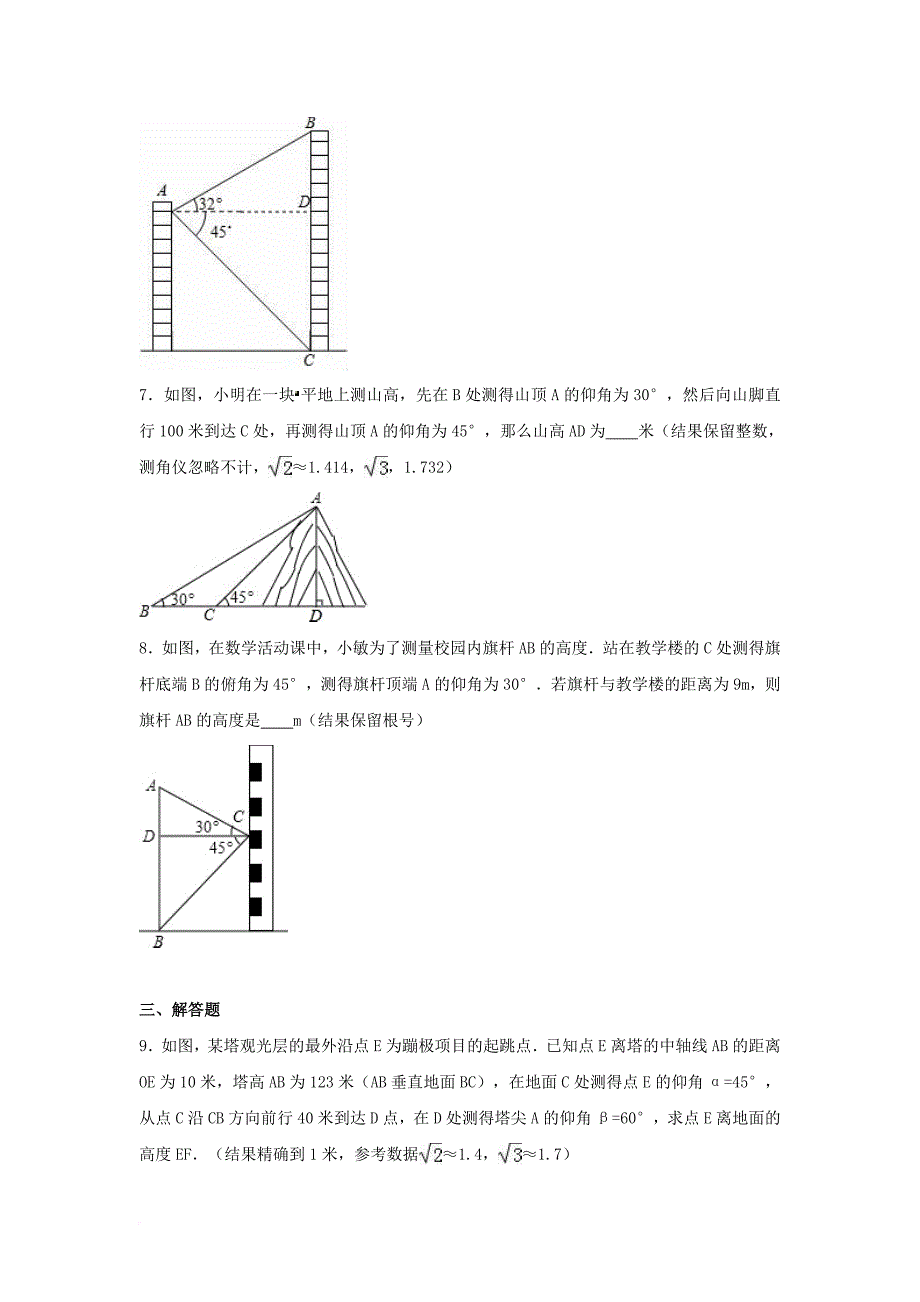 中考数学专项复习（6）《解直角三角形》练习（无答案） 浙教版_第3页