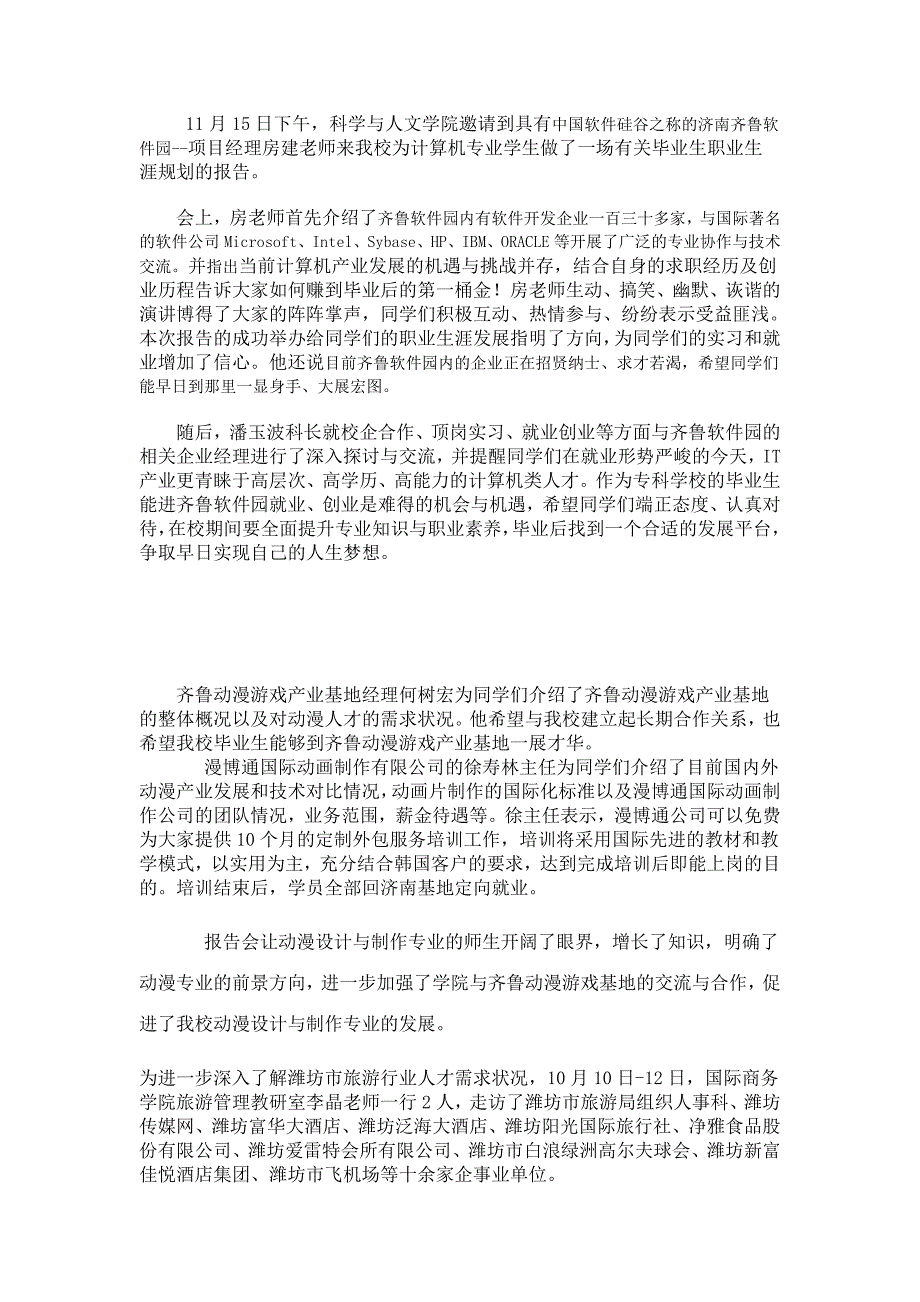 走进位于山东省城济南市区东部的高新技术产业开发区_第1页