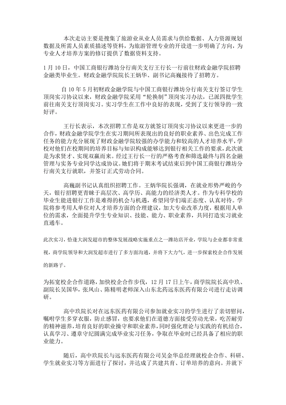 走进位于山东省城济南市区东部的高新技术产业开发区_第2页