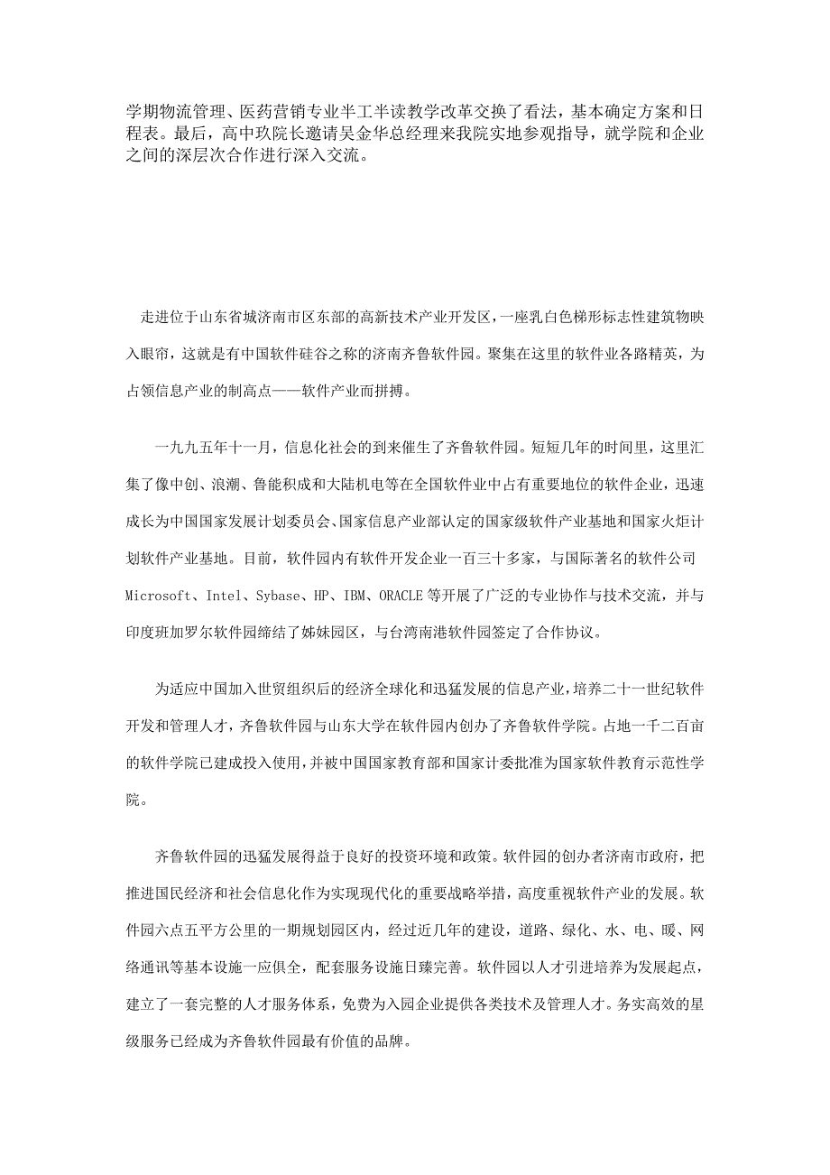 走进位于山东省城济南市区东部的高新技术产业开发区_第3页