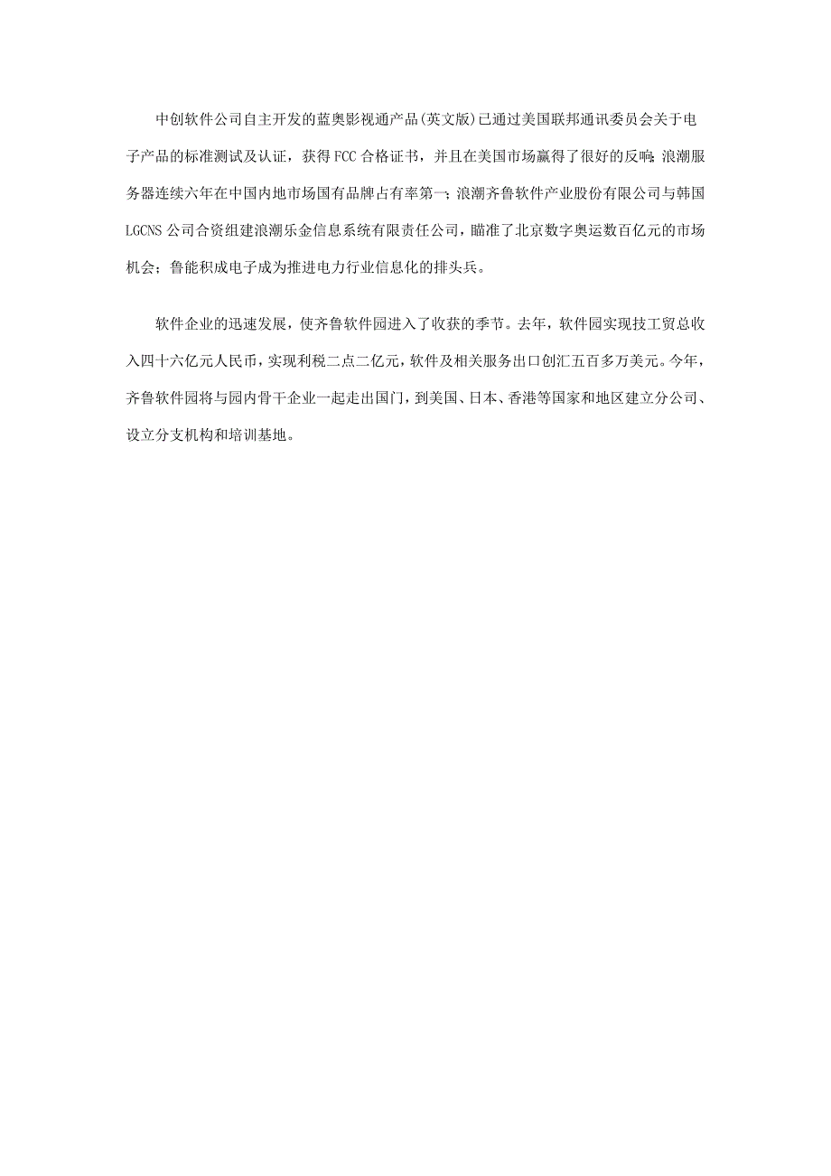 走进位于山东省城济南市区东部的高新技术产业开发区_第4页