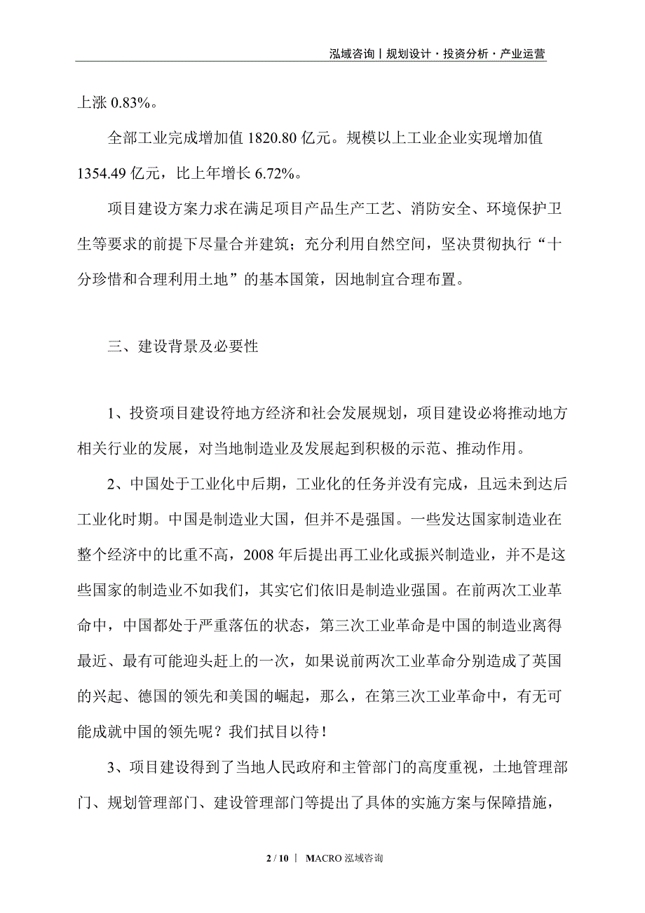 项链项目立项申请_第2页