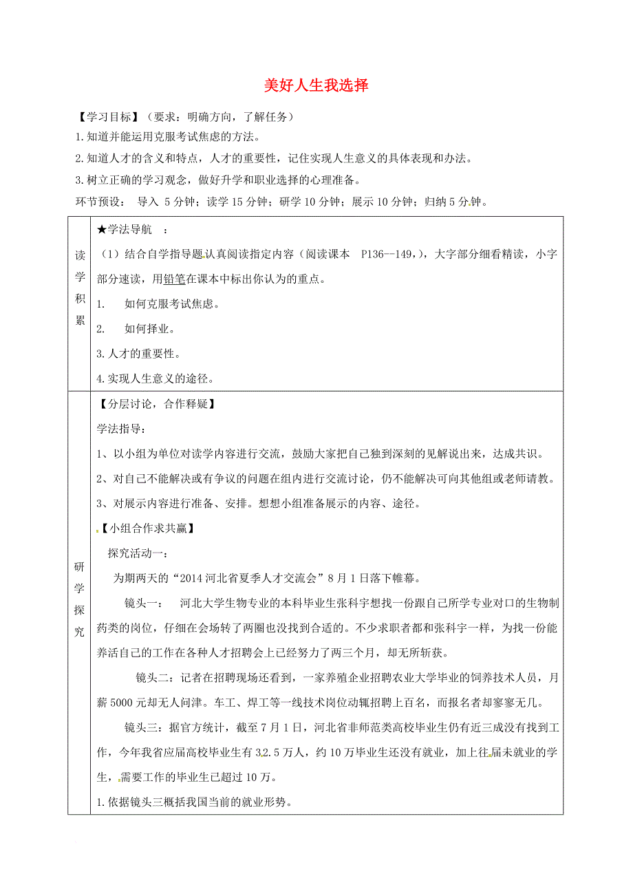 九年级政治全册 第四单元 我们的未来不是梦 第12课 美好人生我选择学案（无答案） 鲁教版_第1页