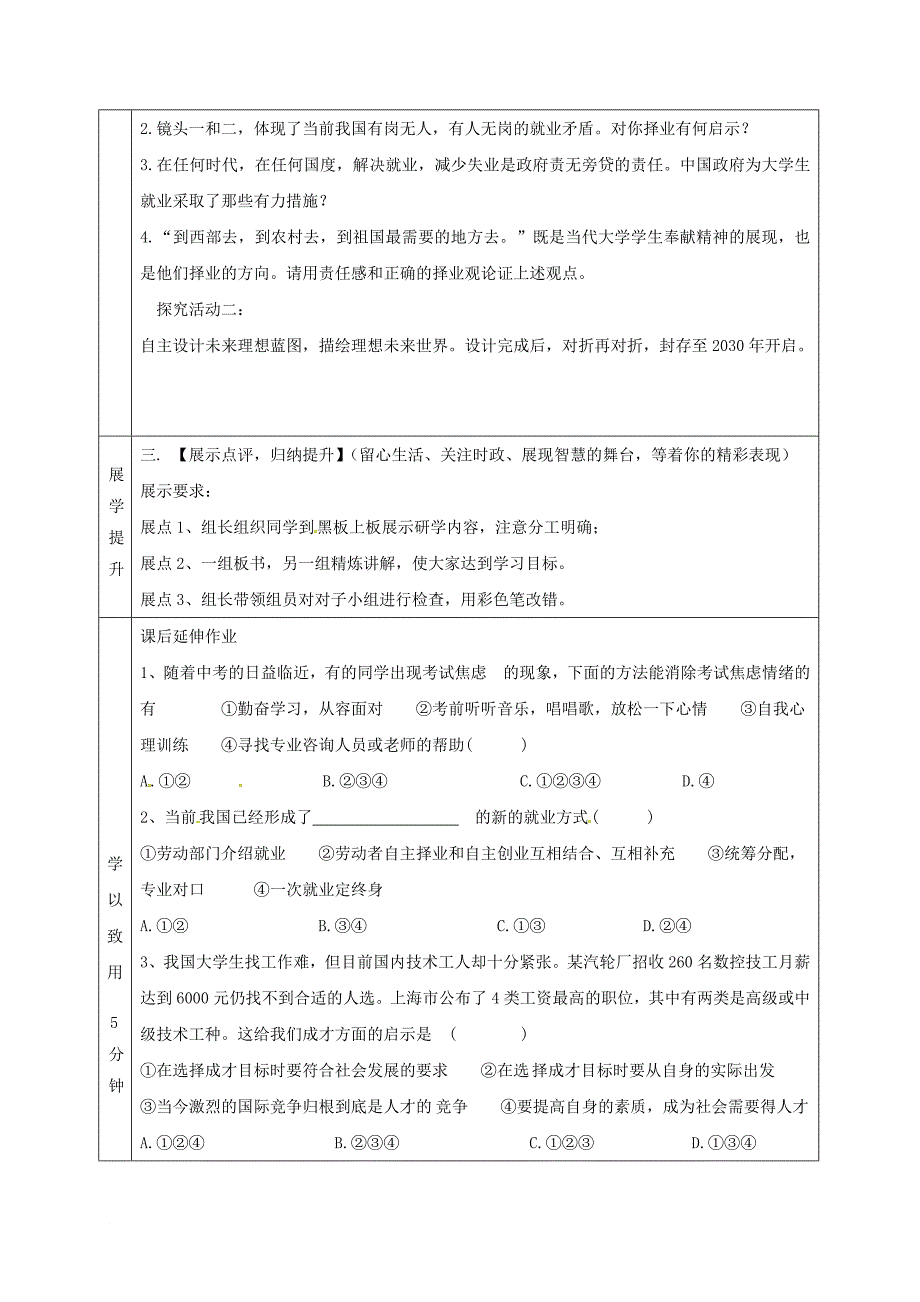 九年级政治全册 第四单元 我们的未来不是梦 第12课 美好人生我选择学案（无答案） 鲁教版_第2页