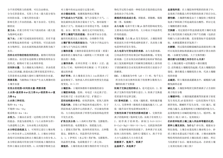 土壤学知识重点_第2页